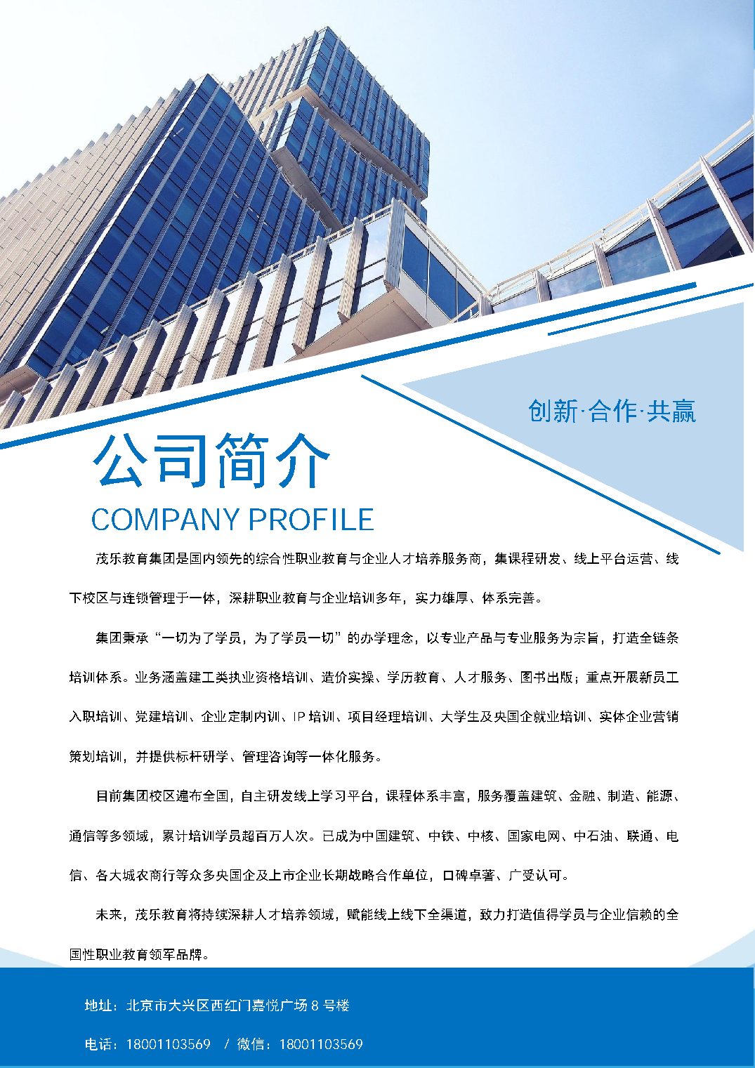 茂乐教育公司介绍